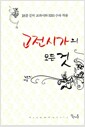 고전시가의 모든 것 - 7차교육과정, 2012 고3용