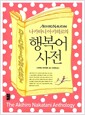 나카타니 아키히로의 행복어 사전