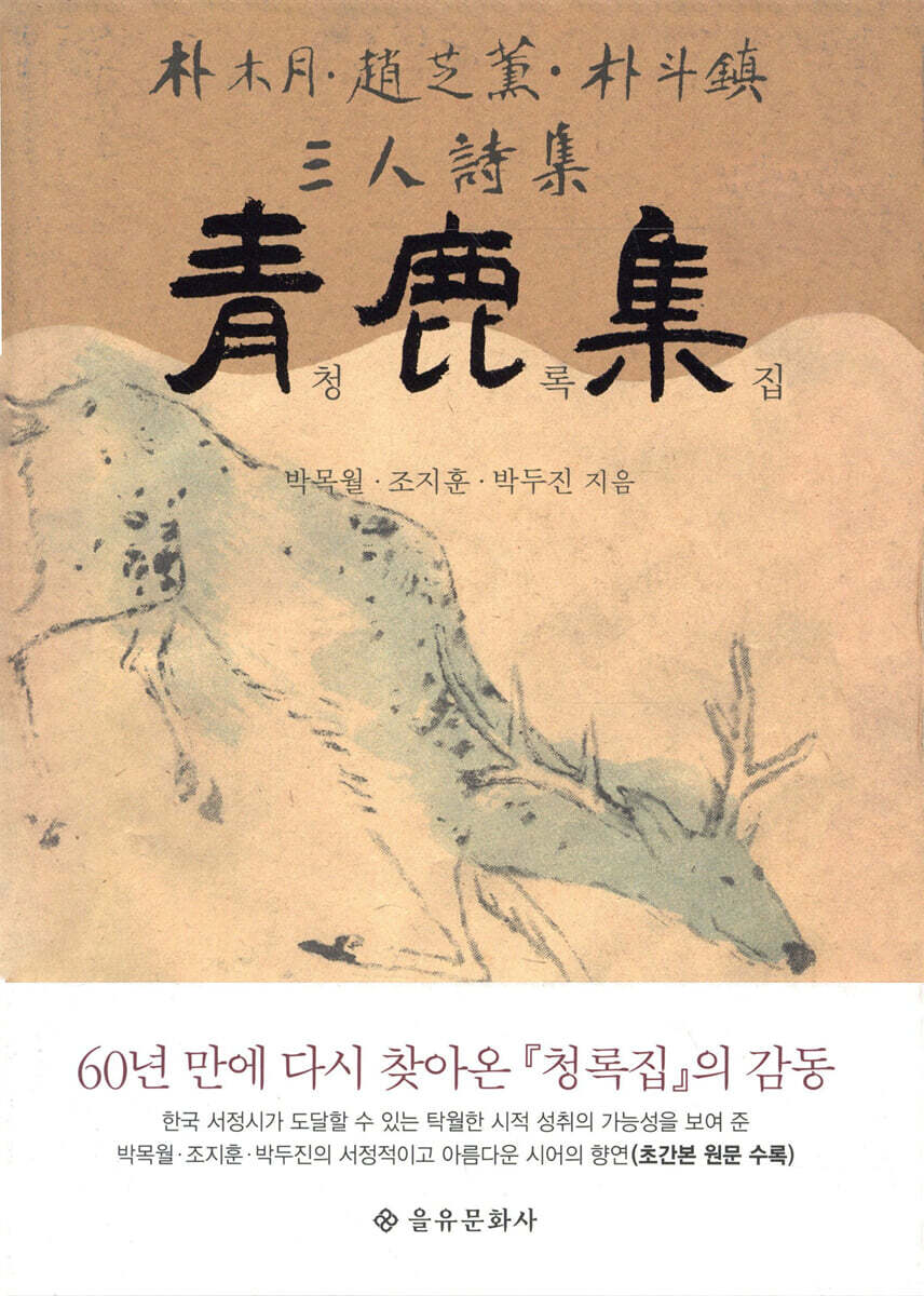 청록집