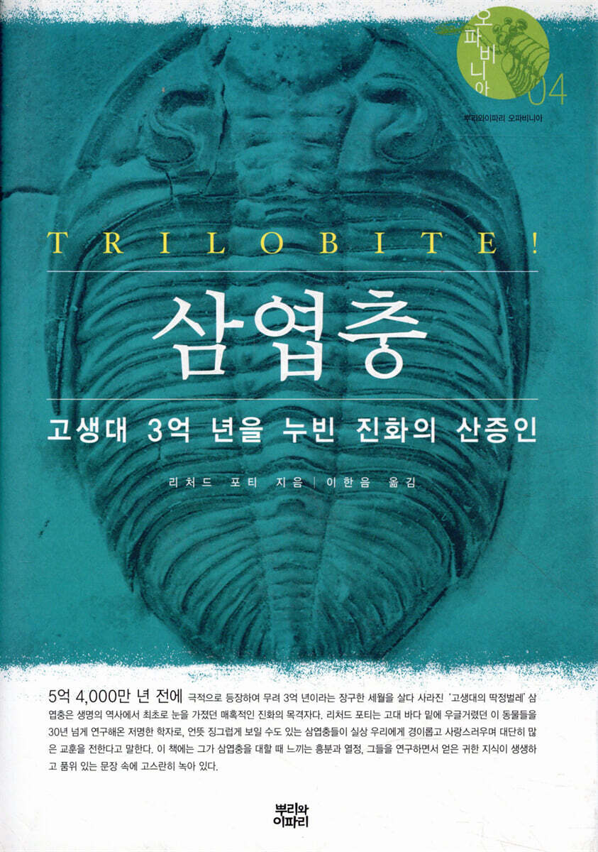삼엽충