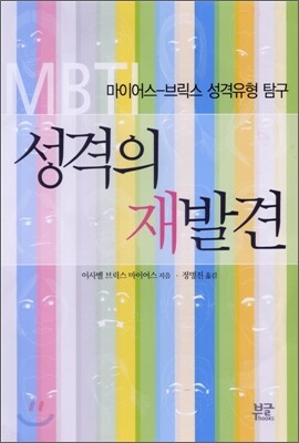 성격의 재발견