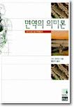 면역의 의미론