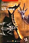 척추동물의 비교해부학