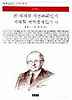 전 세계적 자본주의인가 지역적 계획경제인가 외(책세상문고고전의세계15