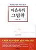 마음속의 그림책