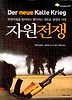 자원전쟁