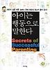 아이는 행동으로 말한다