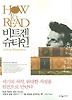 HOW TO READ 비트겐슈타인