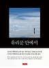 유리문 안에서