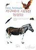 지구에서 사라진 동물들