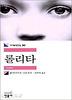 롤리타