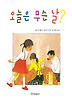 오늘은 무슨 날