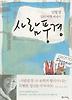 사람풍경