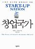 창업국가