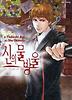 신의 물방울. 1