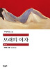 모래의 여자(세계문학전집 55)