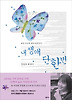 내 생애 단 한 번