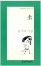 소