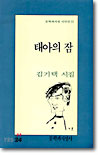 태아의 잠