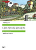 나르치스와 골드문트(세계문학전집 66)