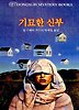 기묘한 신부