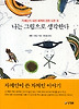 나는 그림으로 생각한다