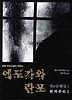 에도가와 란포 전단편집. 1: 본격추리(1)