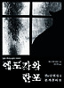 에도가와 란포 전단편집. 2: 본격추리(2)