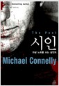 시인 - 자살 노트를 쓰는 살인자