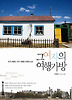 그 여자의 여행가방