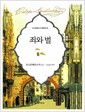 죄와 벌