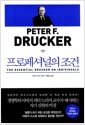 프로페셔널의 조건
