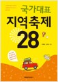 국가대표 지역축제 28