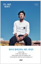 걷는 사람, 하정우
