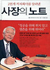 사장의 노트