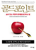 골드포인트