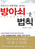 방아쇠 법칙