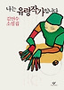 나는 유령작가입니다