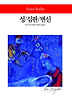 성 심판 변신