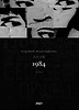 1984(양장)
