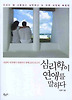 심리학이 연애를 말하다