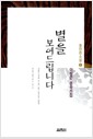 별을 보여드립니다