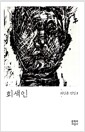회색인