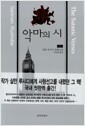악마의 시 - 상