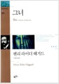 그녀