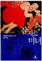 잠자는 미녀