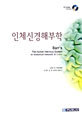 인체신경해부학