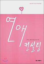 연애 컨설팅