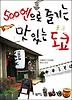 500엔으로 즐기는 맛있는 도쿄