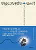 연필로 고래잡는 글쓰기